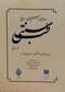 مروری بر سیستم های رایج طب سنتی